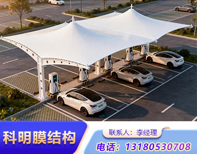 长治小区汽车充电桩膜结构
